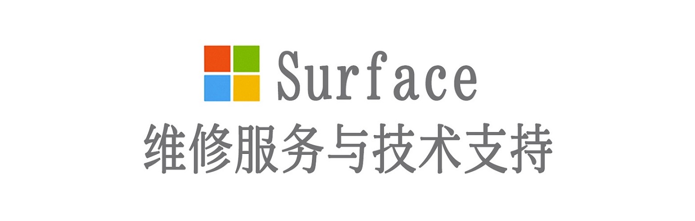 乌拉特后surface产品维修服务中心
