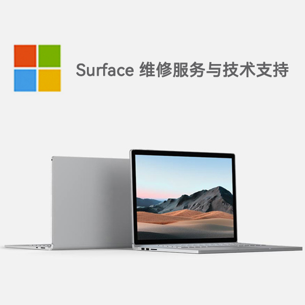乌拉特后surface产品维修服务电话